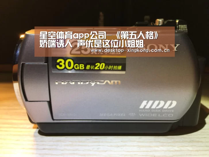 星空体育app公司-《第五人格》娇喘诱人 声优是这位小姐姐(图1) 星空体育app团队