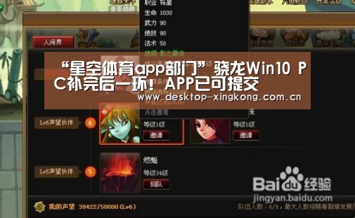 “星空体育app部门”骁龙Win10 PC补完后一环!APP已可提交(图1) 星空体育app部门