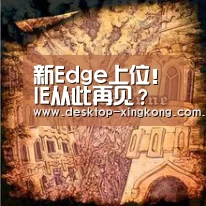 新Edge上位!IE从此再见?微软官方表态|星空体育app团队(图4) 星空体育app团队